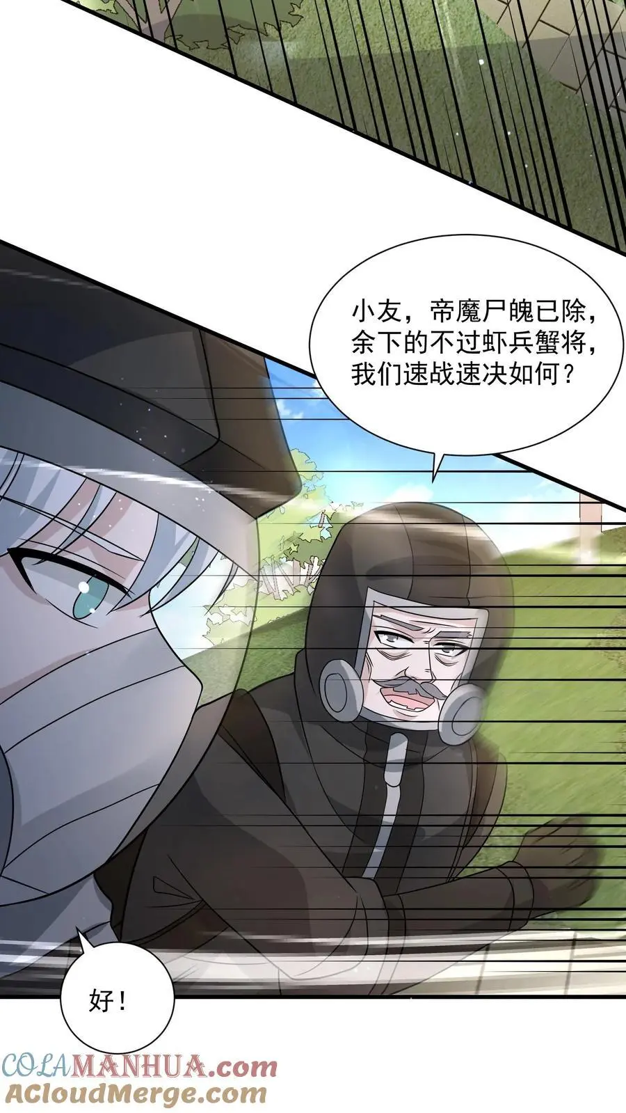 第289话 回归现实 第3页