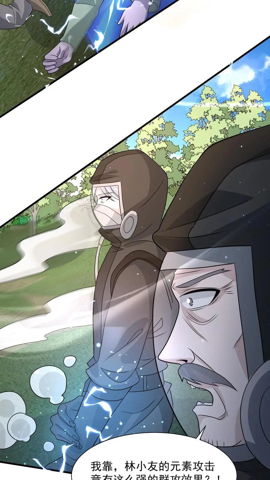 第289话 回归现实 第8页