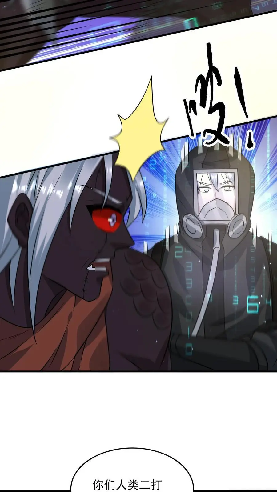 第288话 帝魔之死，英雄迟暮 第12页