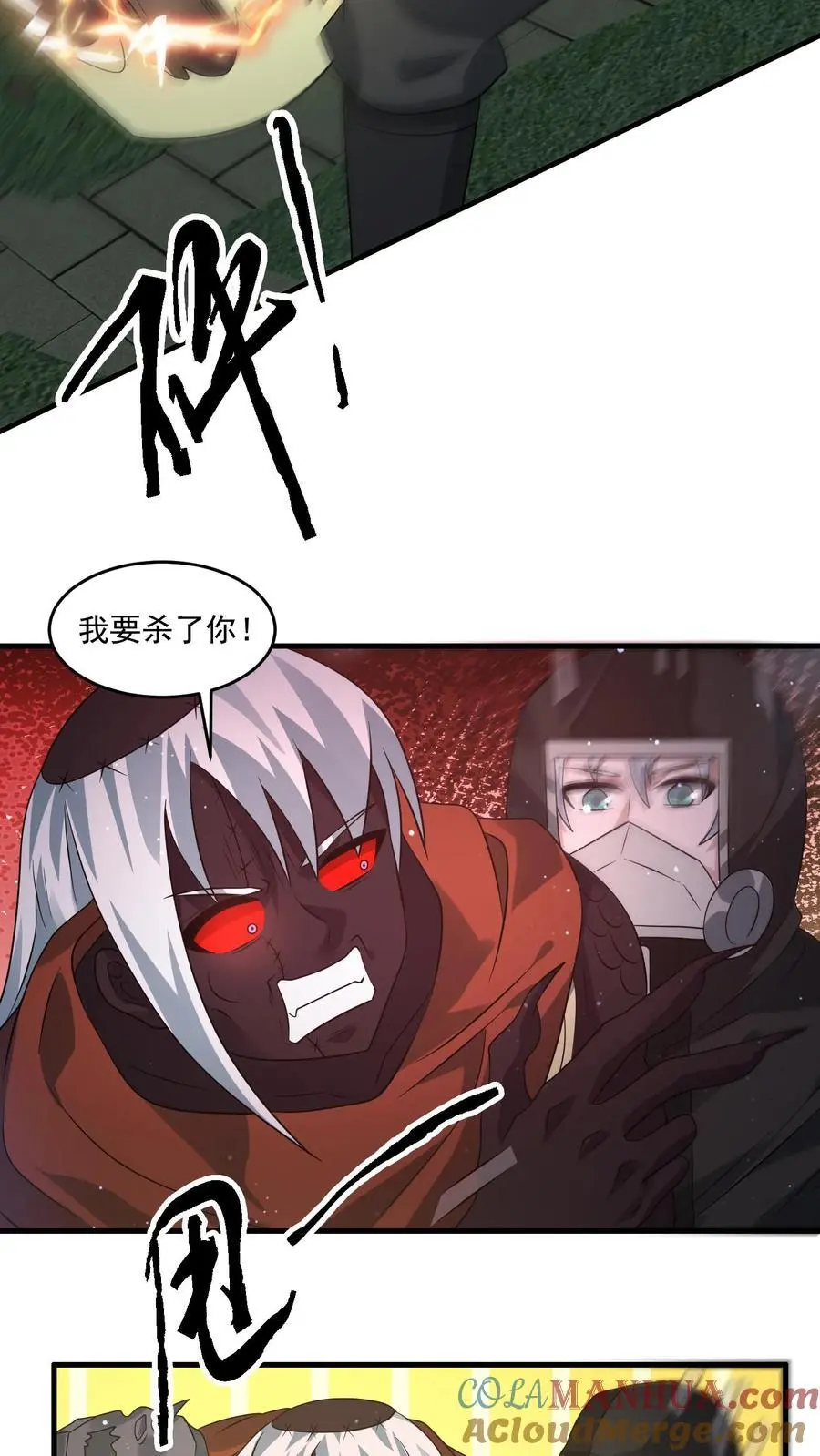 第288话 帝魔之死，英雄迟暮 第23页