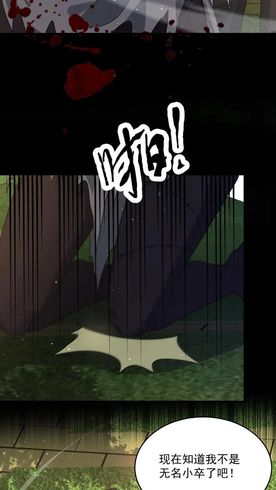 第288话 帝魔之死，英雄迟暮 第26页