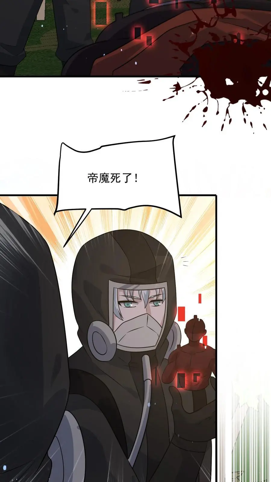 第288话 帝魔之死，英雄迟暮 第32页