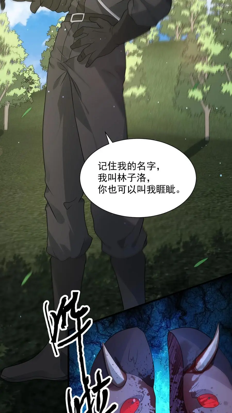 第287话 前后夹击 第8页