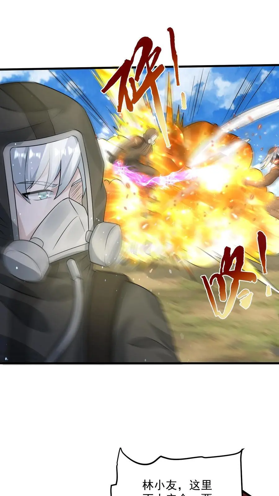 第286话 钻石之殇，全服通告 第20页