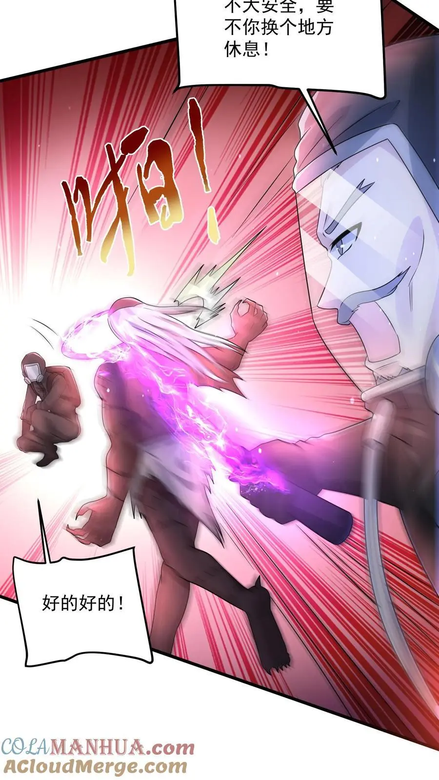 第286话 钻石之殇，全服通告 第21页