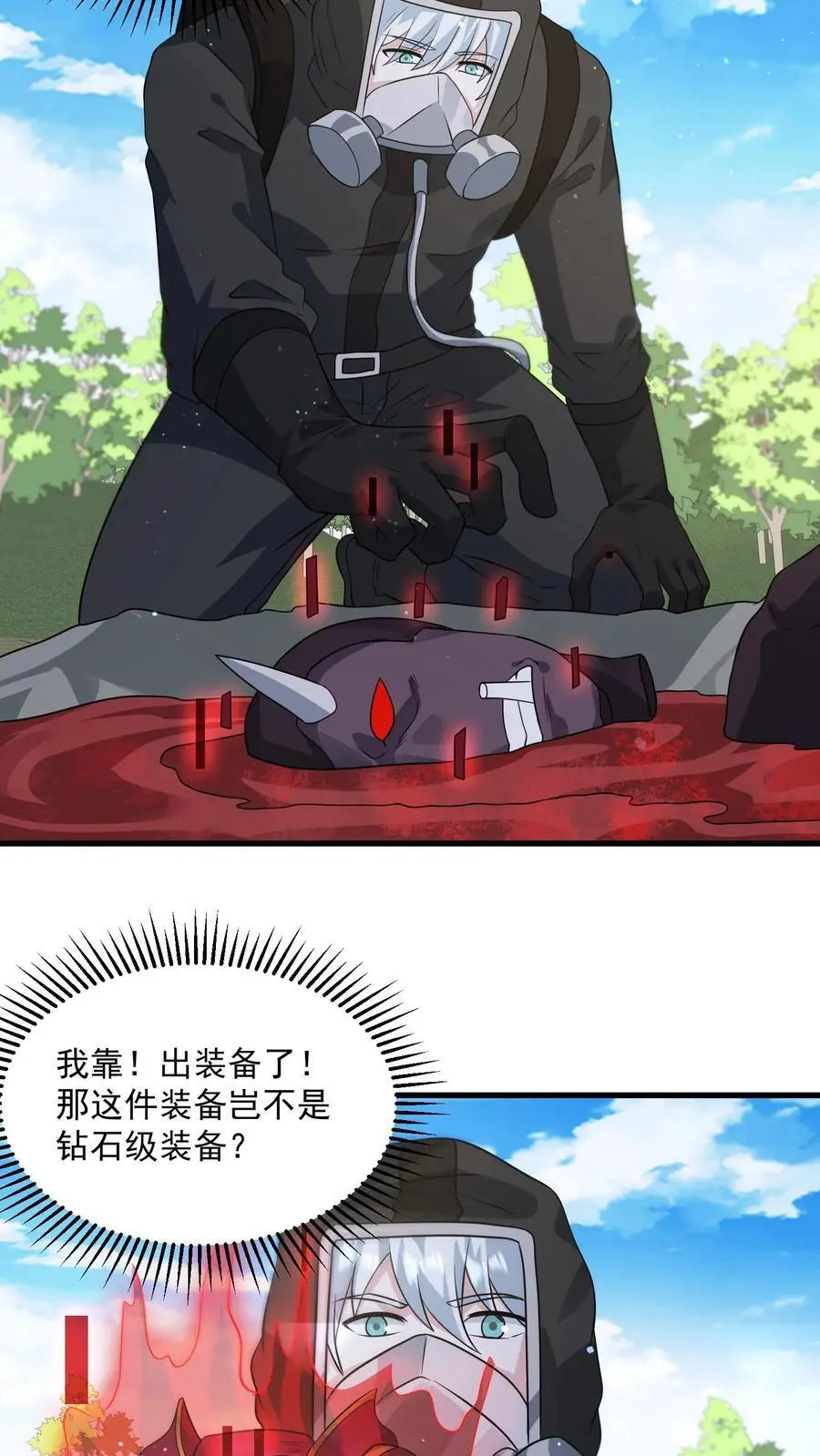第286话 钻石之殇，全服通告 第24页