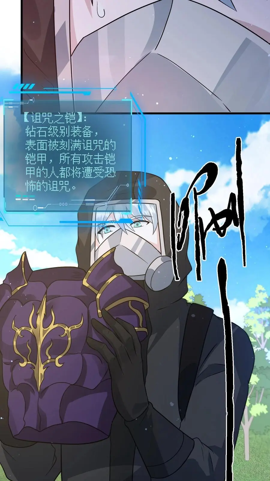 第286话 钻石之殇，全服通告 第26页