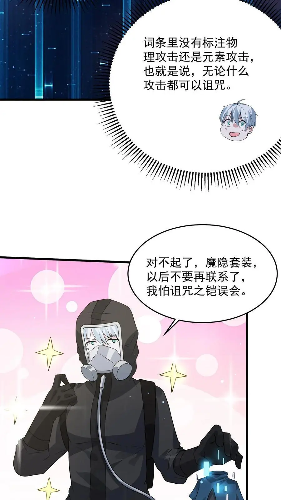 第286话 钻石之殇，全服通告 第28页