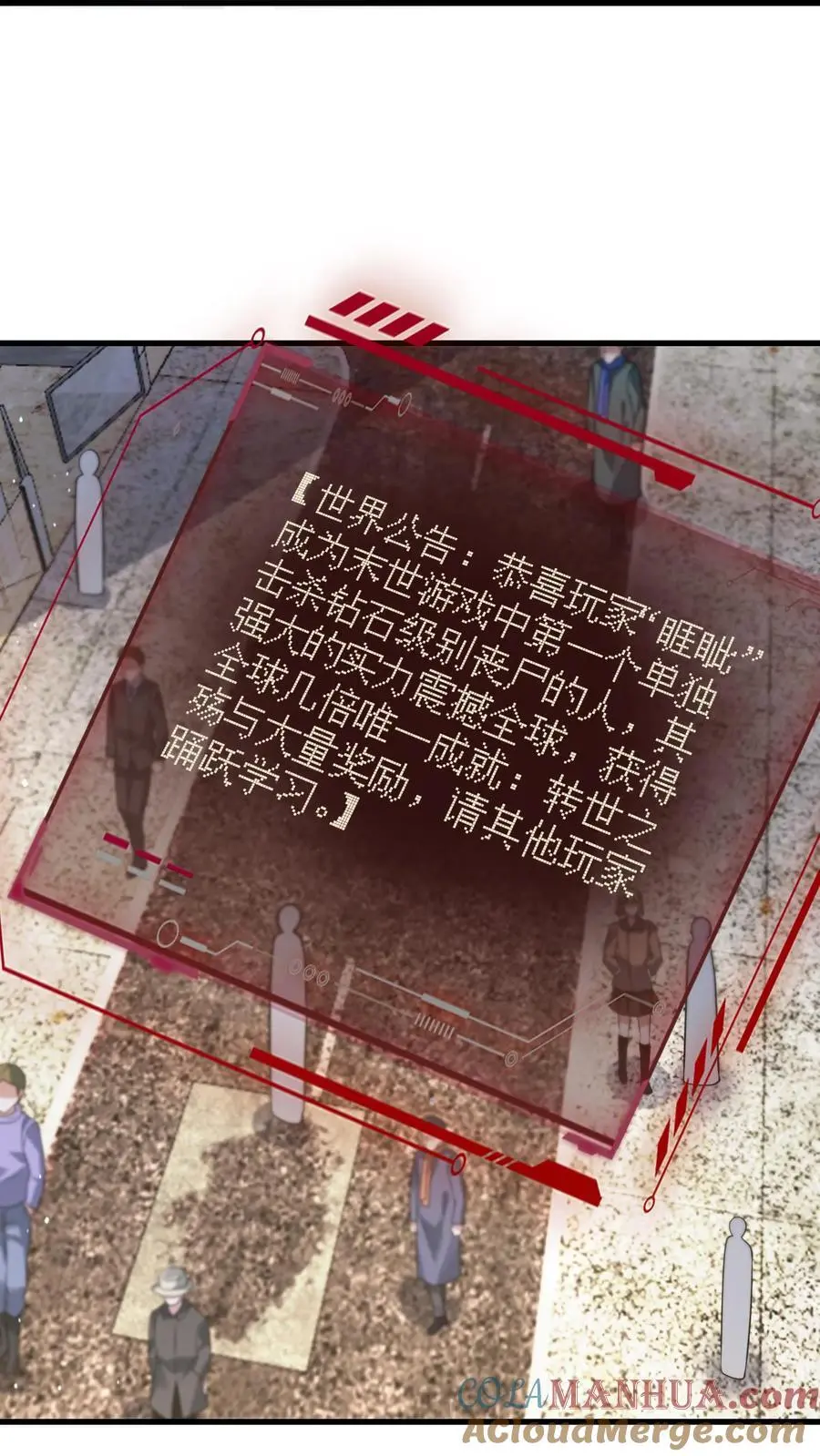 第286话 钻石之殇，全服通告 第31页