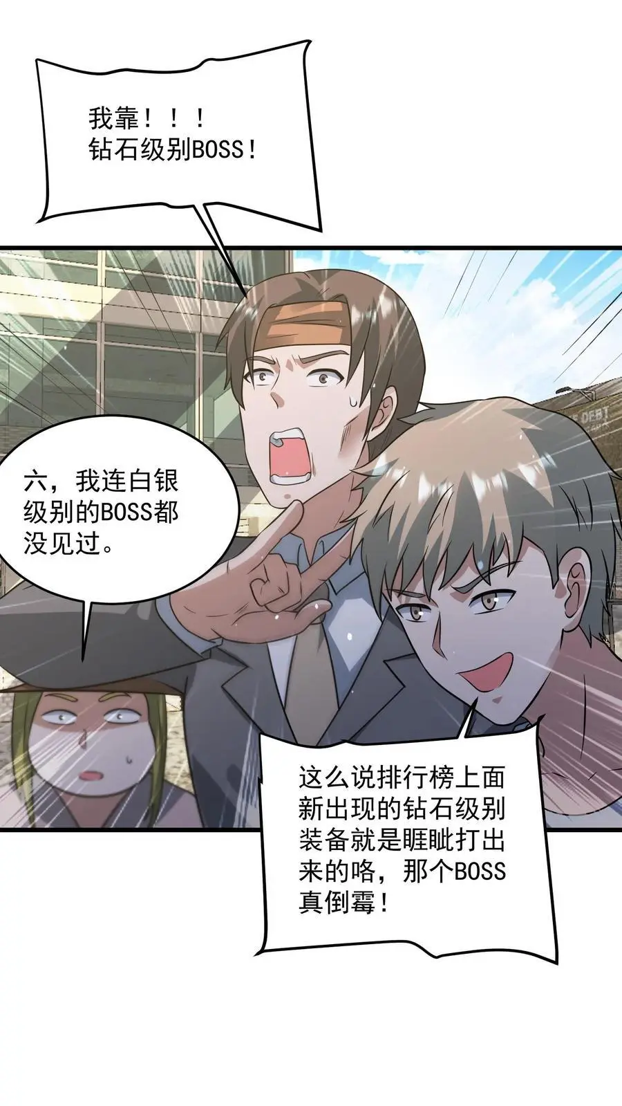 第286话 钻石之殇，全服通告 第32页