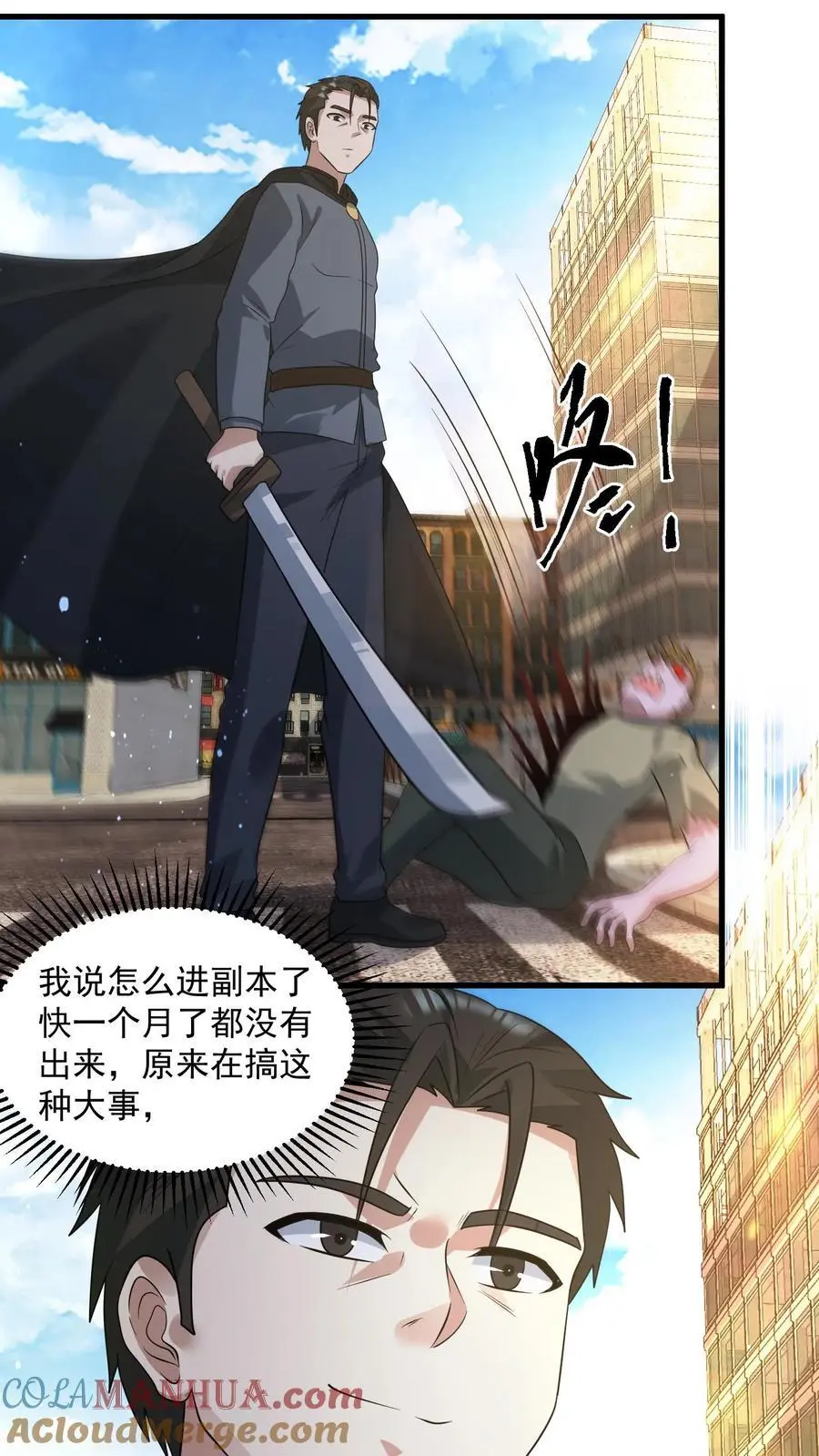 第286话 钻石之殇，全服通告 第33页