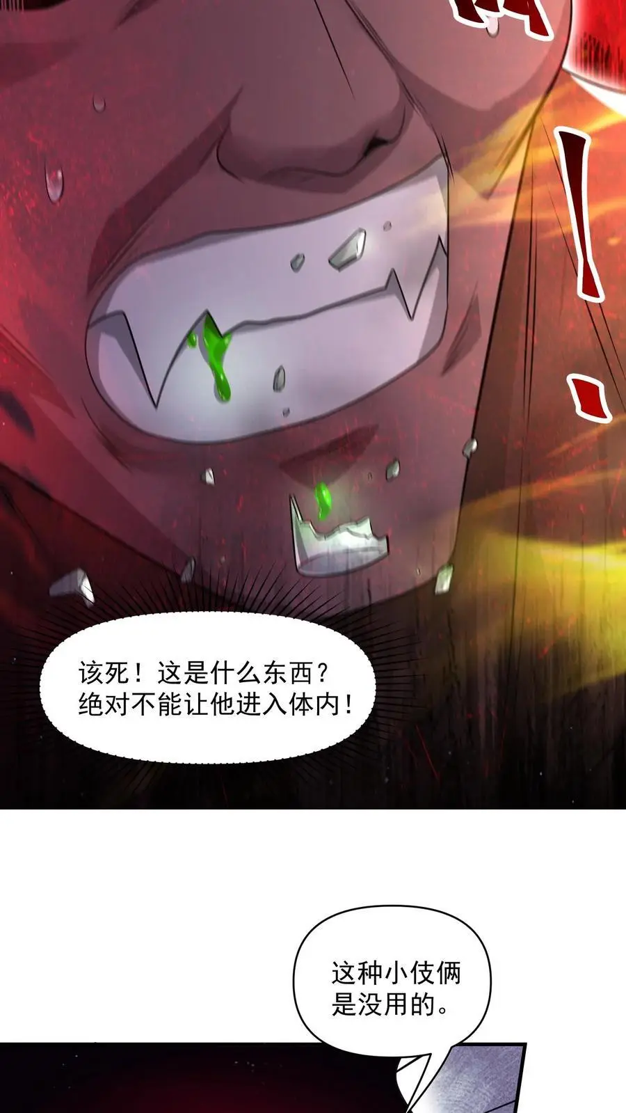 第284话 丧尸血清 第16页