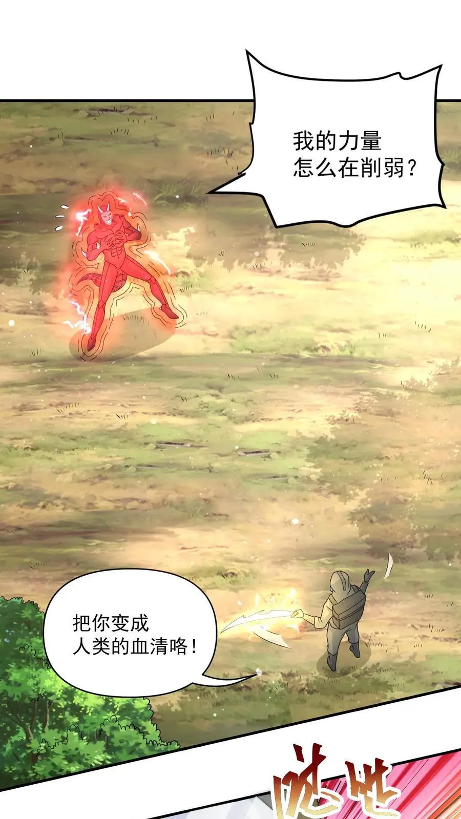 第284话 丧尸血清 第20页