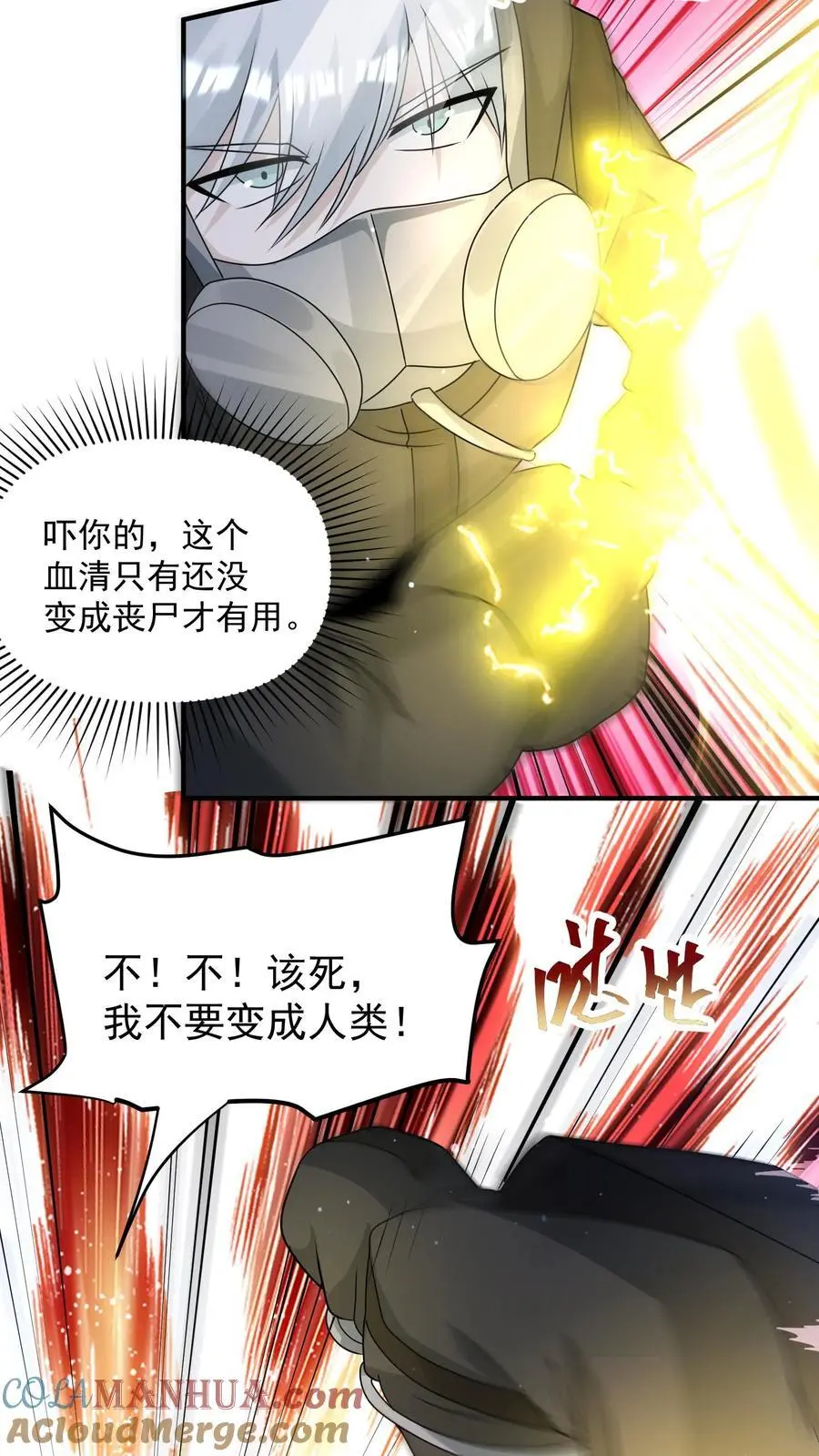 第284话 丧尸血清 第21页