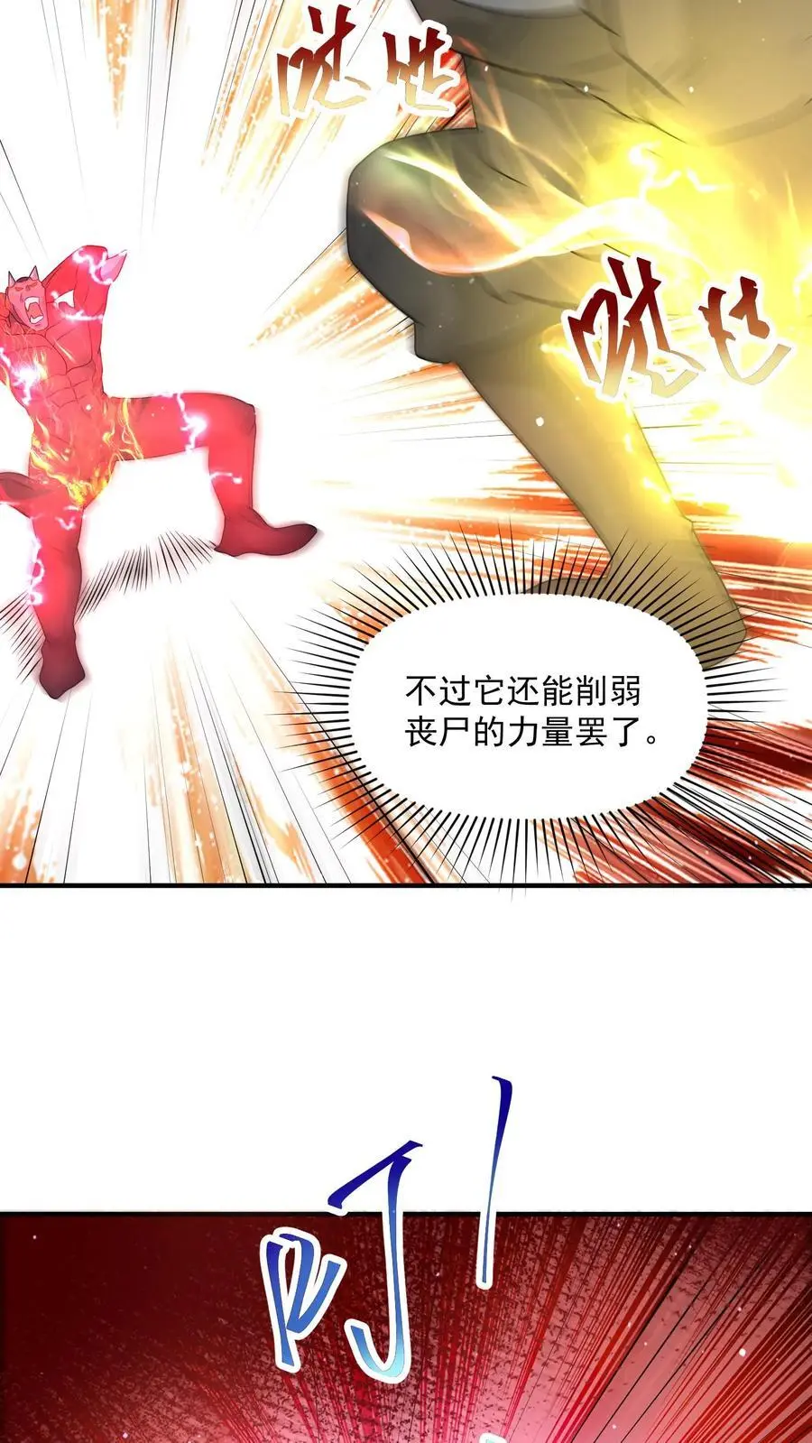 第284话 丧尸血清 第22页