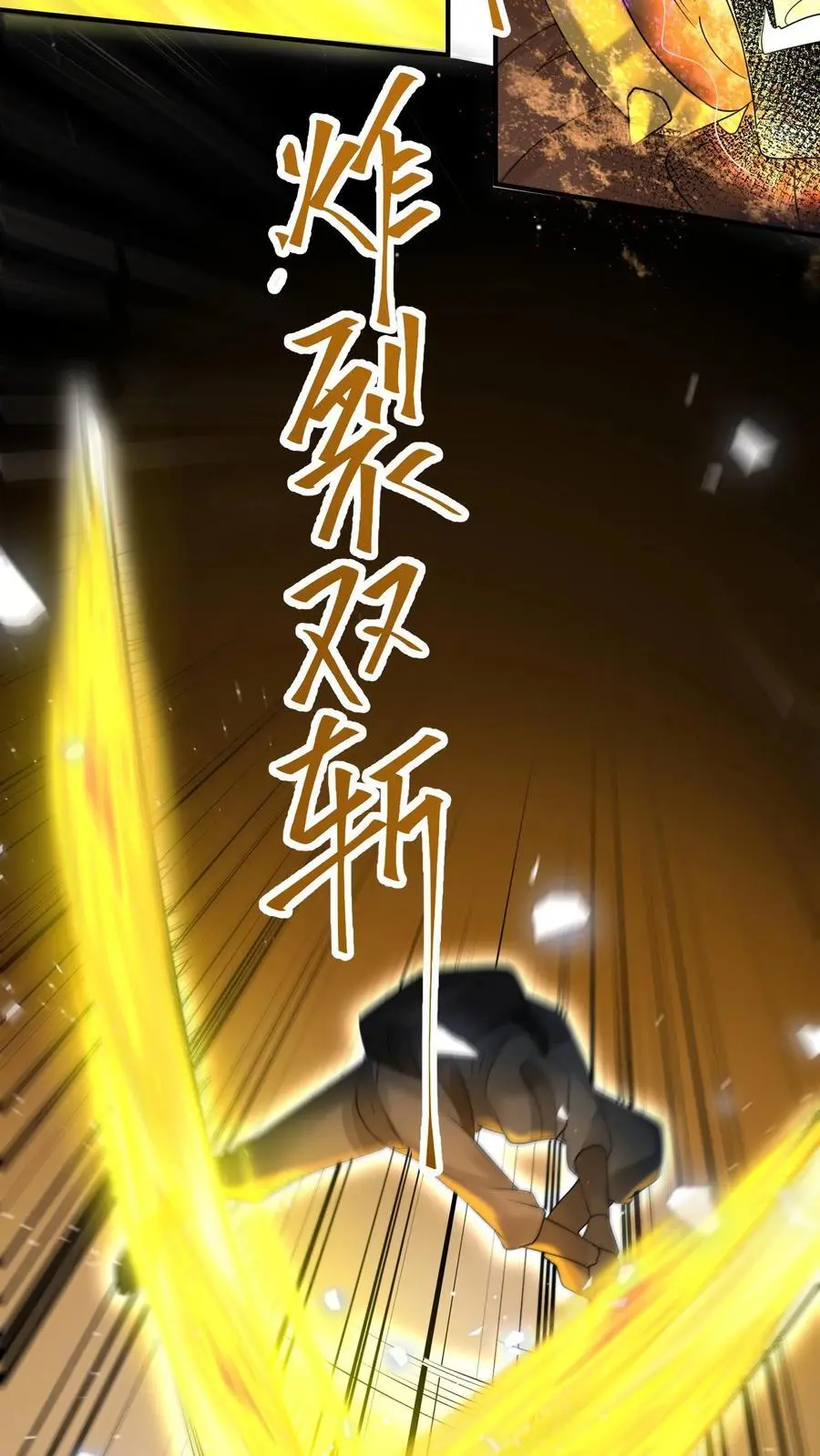 第283话 防御力惊人的四盾形态 第4页