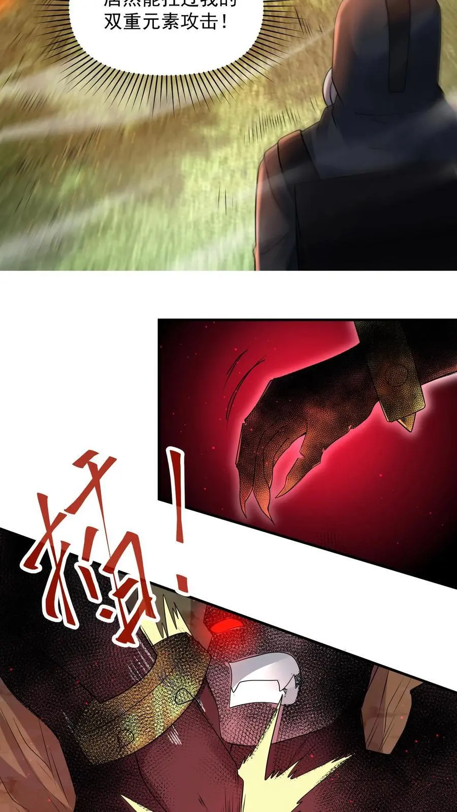 第283话 防御力惊人的四盾形态 第18页