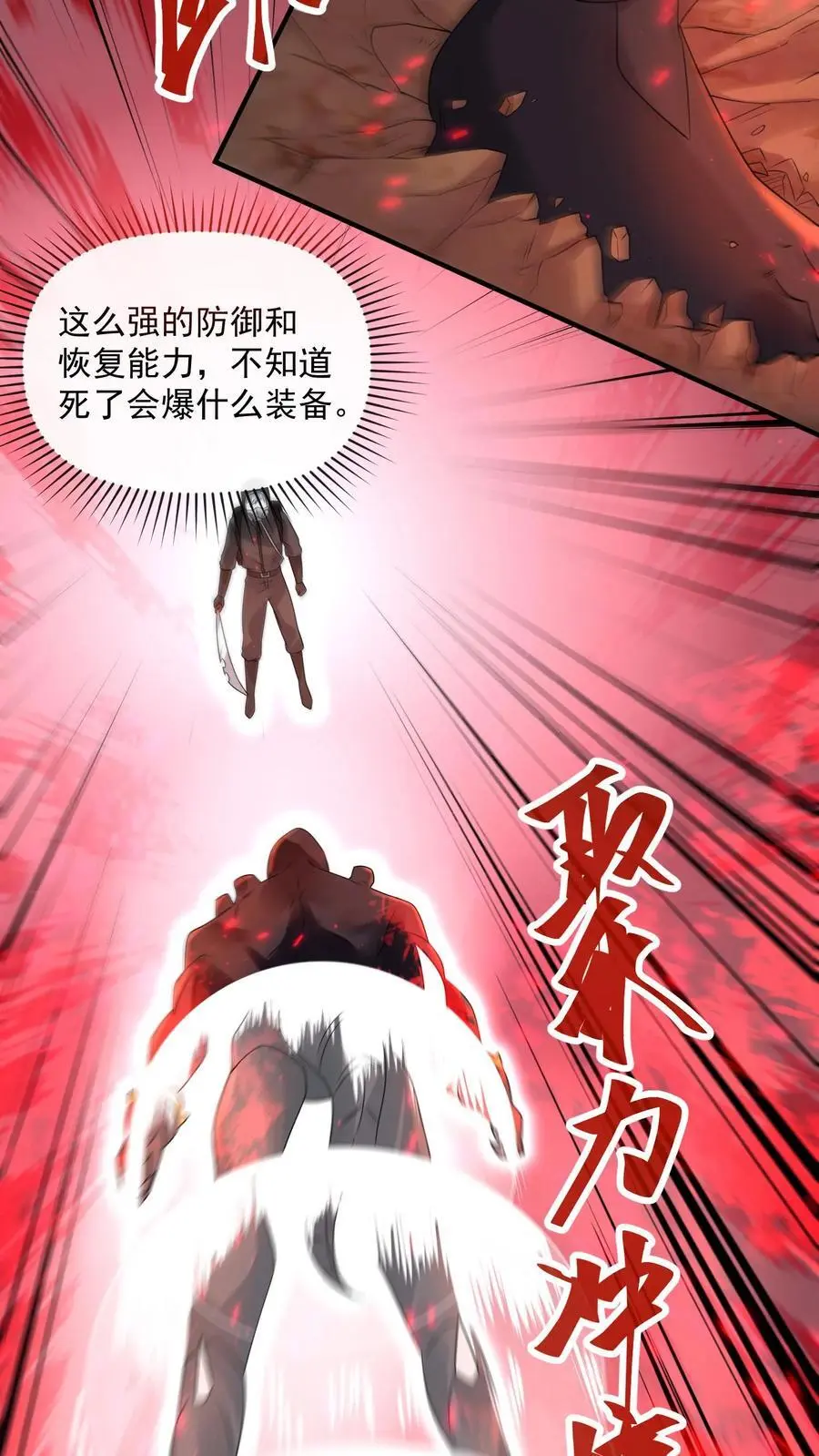 第283话 防御力惊人的四盾形态 第22页