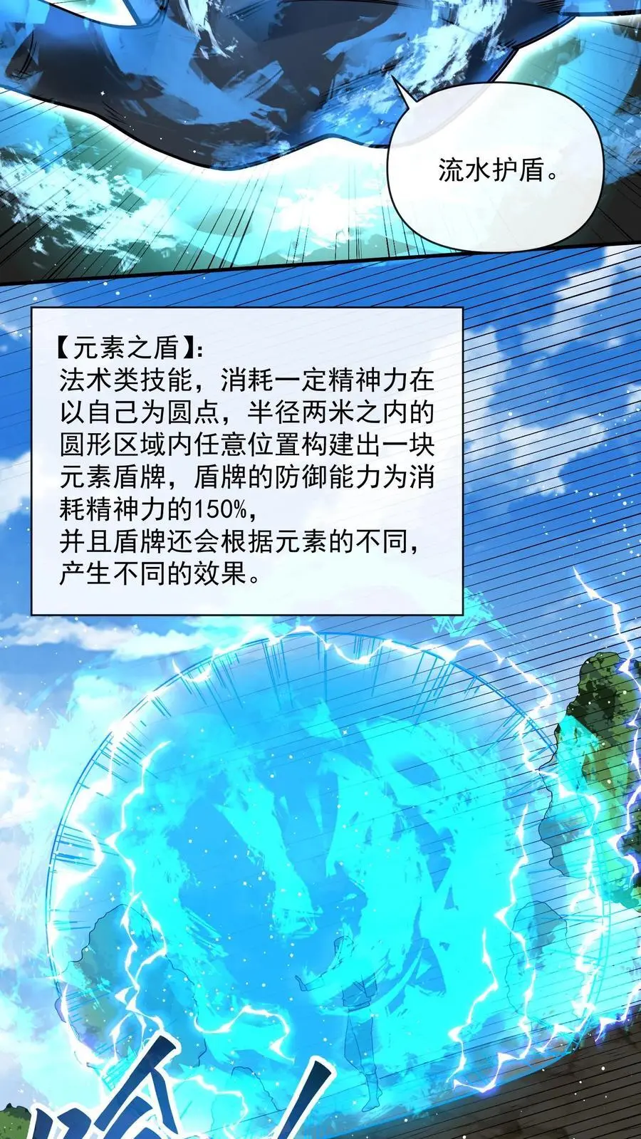 第283话 防御力惊人的四盾形态 第24页