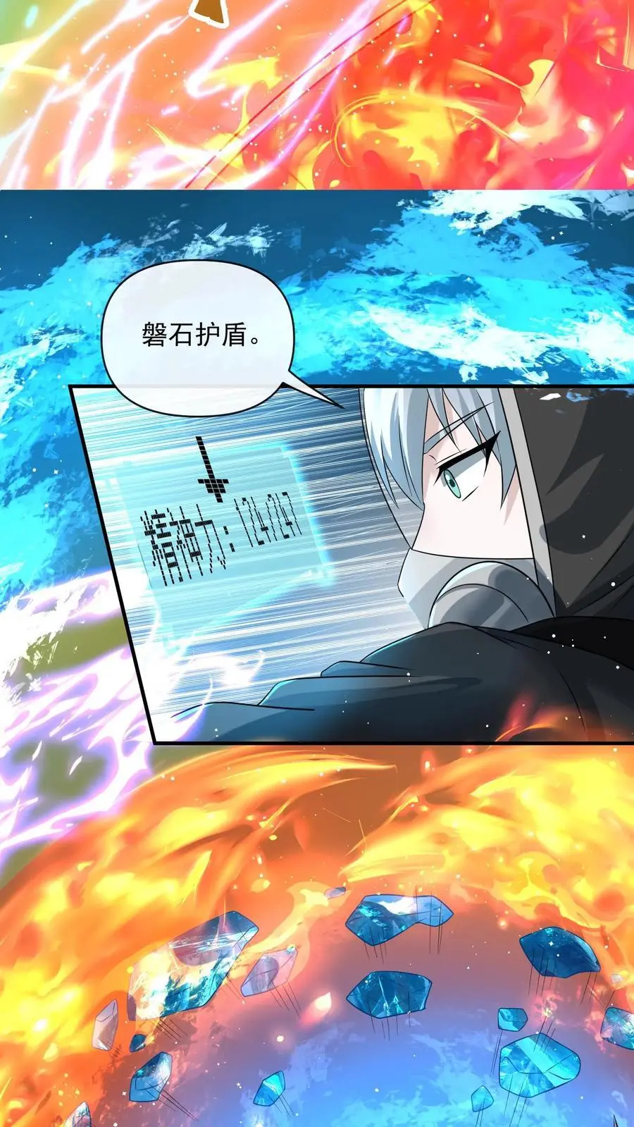 第283话 防御力惊人的四盾形态 第26页