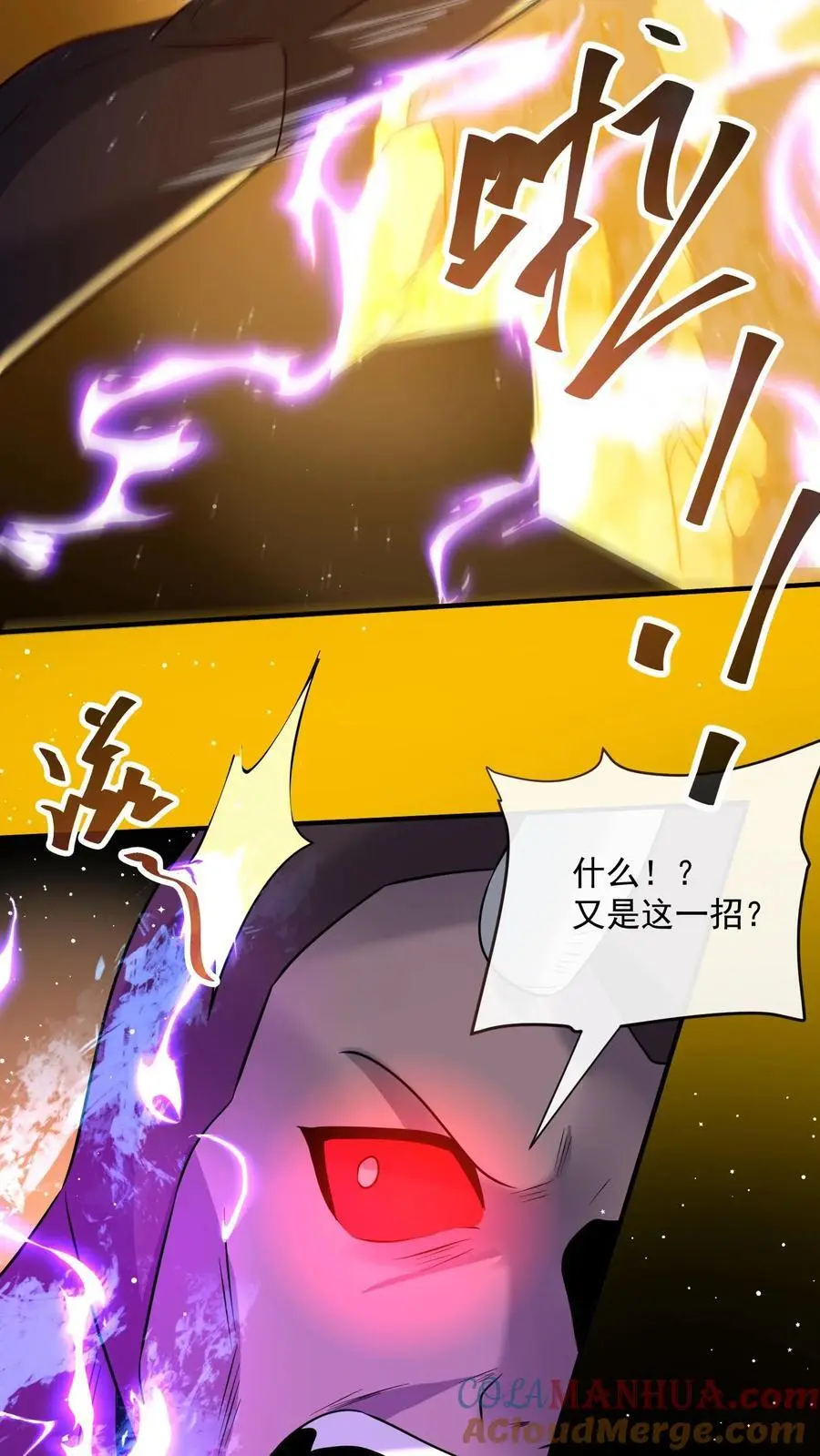 第283话 防御力惊人的四盾形态 第31页