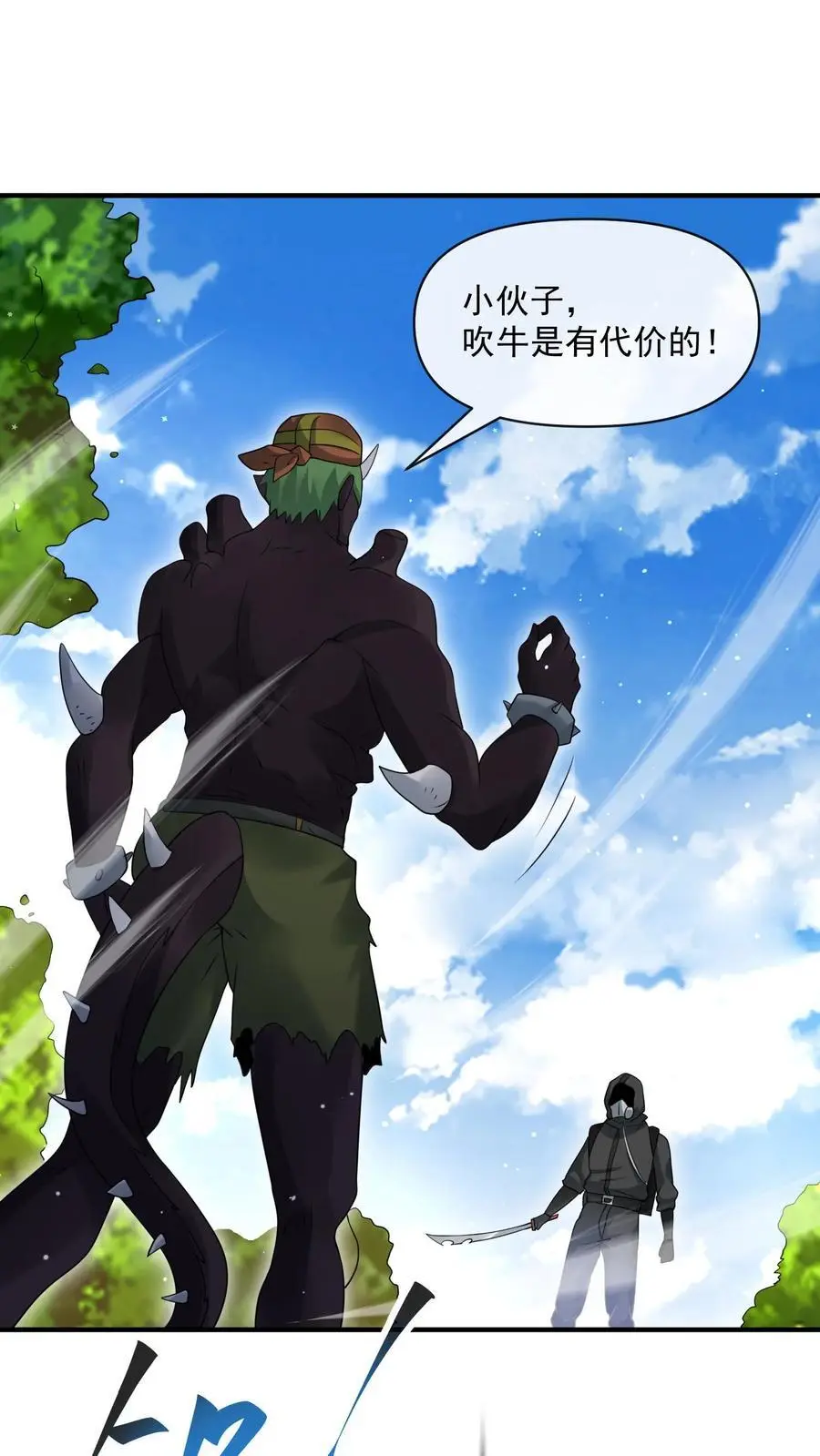 第282话 就这？ 第2页