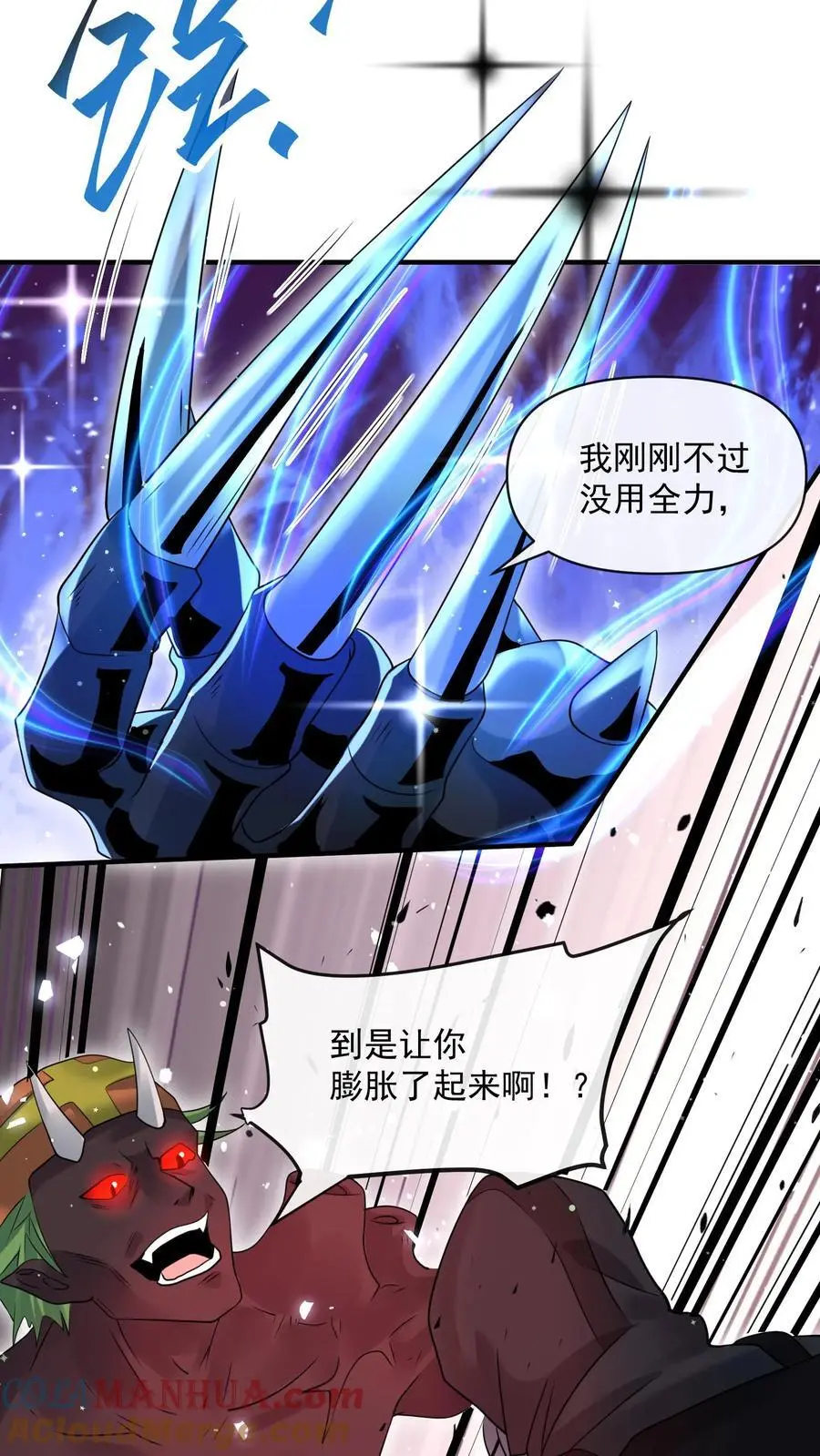 第282话 就这？ 第3页