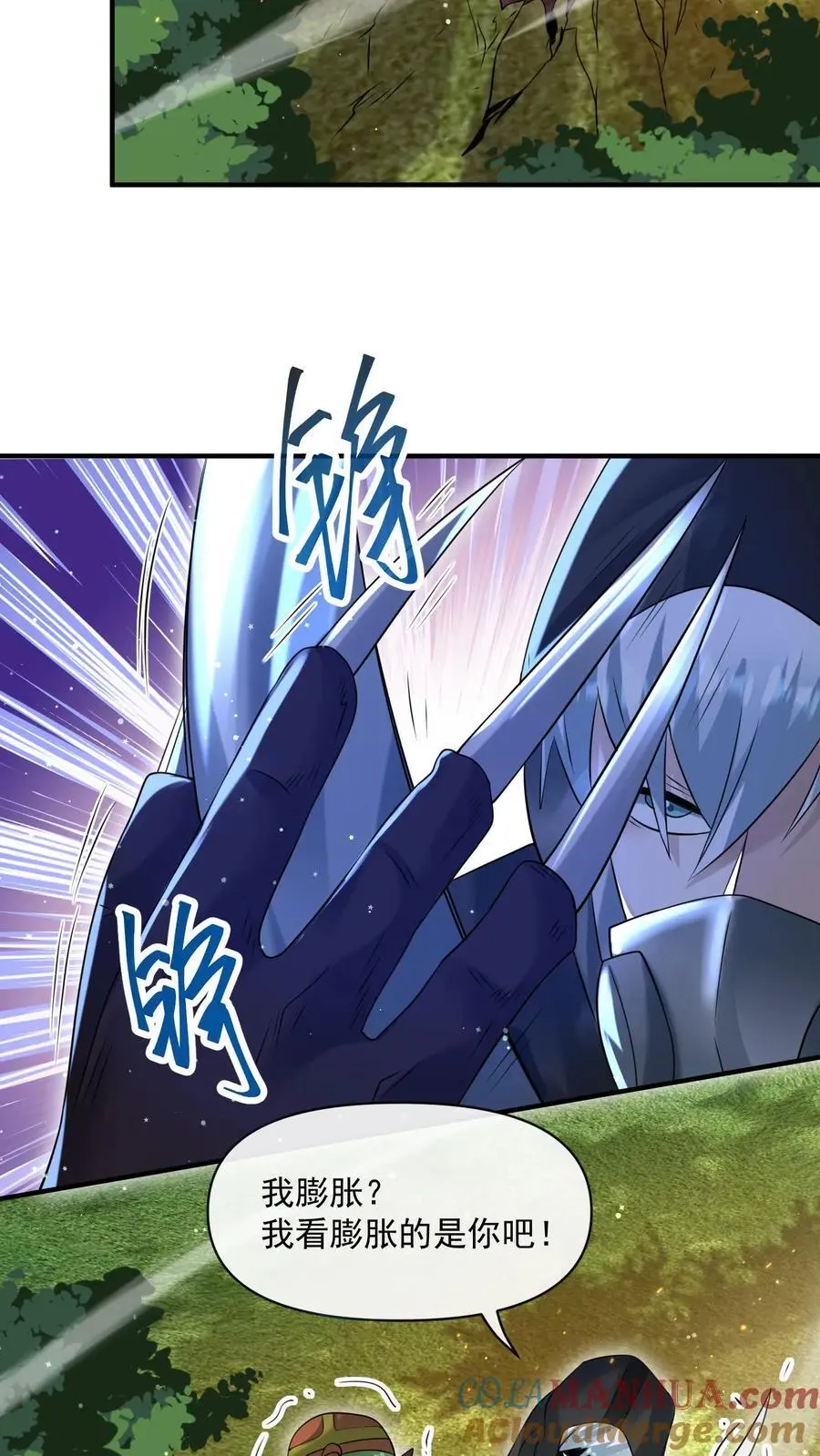 第282话 就这？ 第7页
