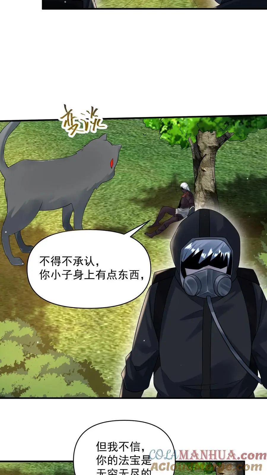 第282话 就这？ 第11页