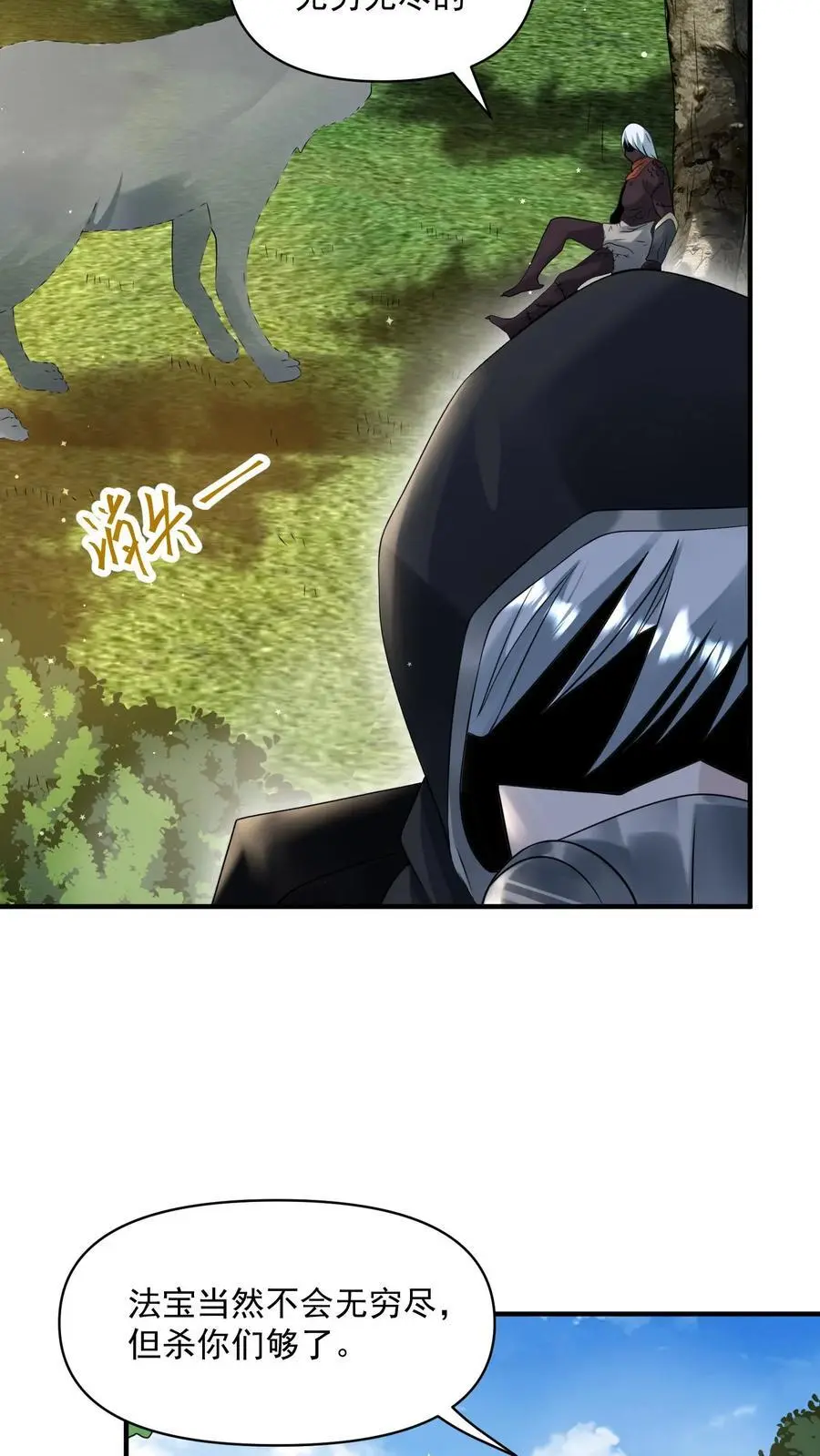 第282话 就这？ 第12页
