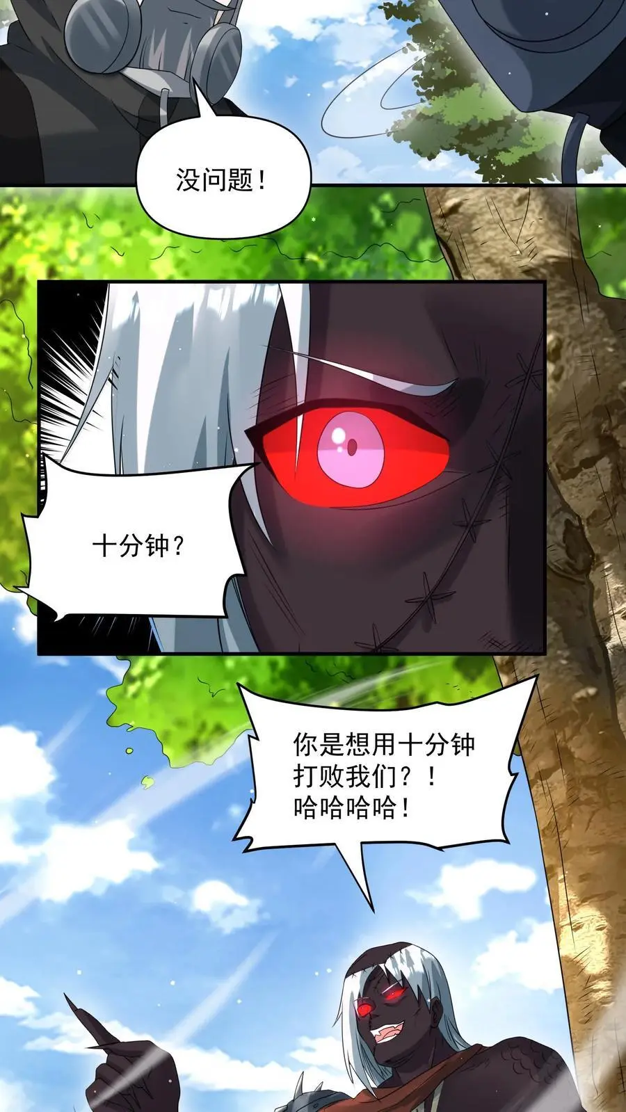 第282话 就这？ 第14页