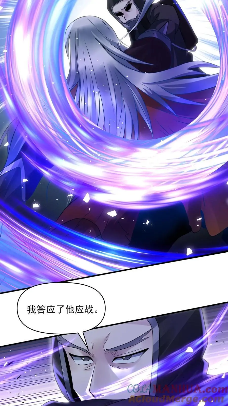 第282话 就这？ 第23页