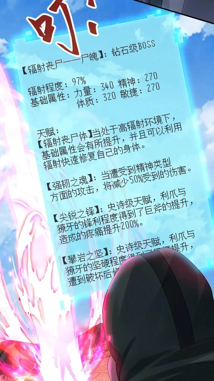 第282话 就这？ 第26页