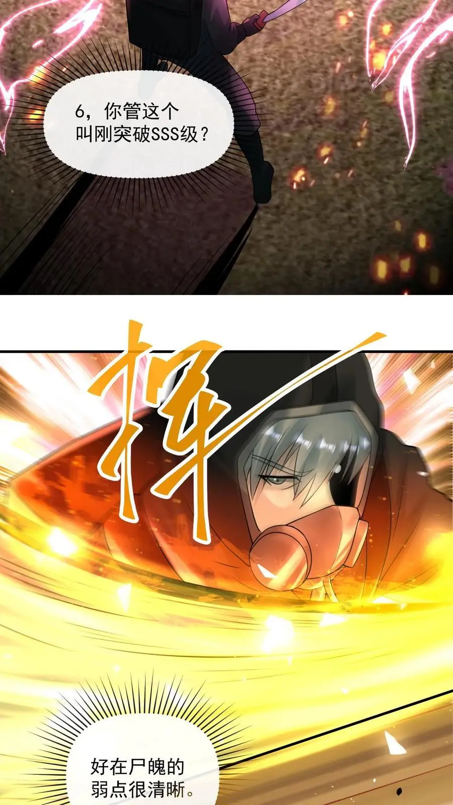 第282话 就这？ 第32页