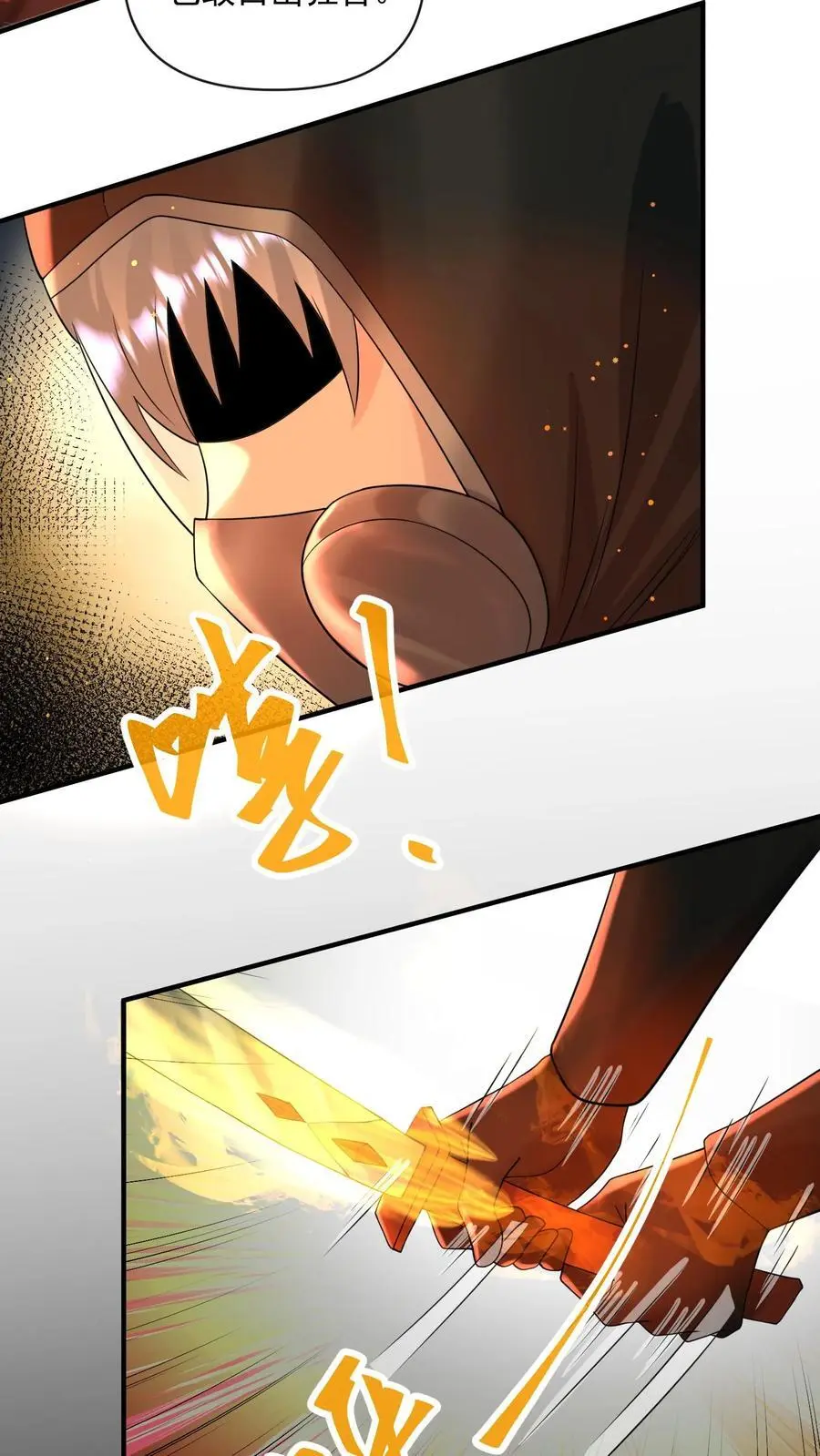 第282话 就这？ 第34页