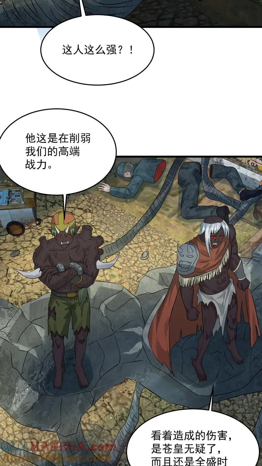 第279话 上钩 第5页