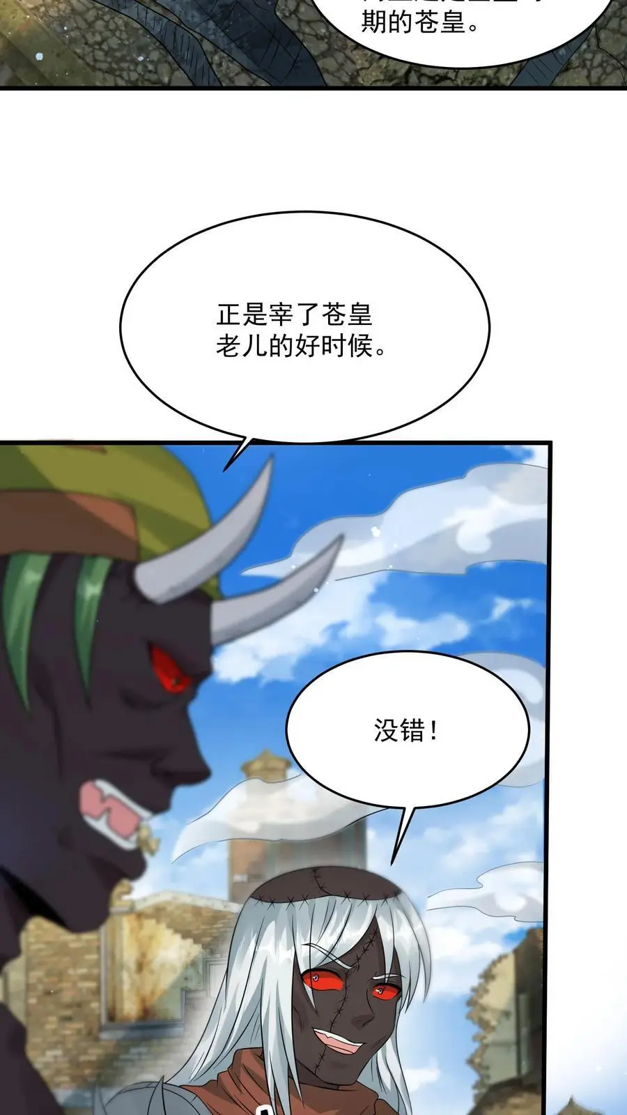 第279话 上钩 第6页