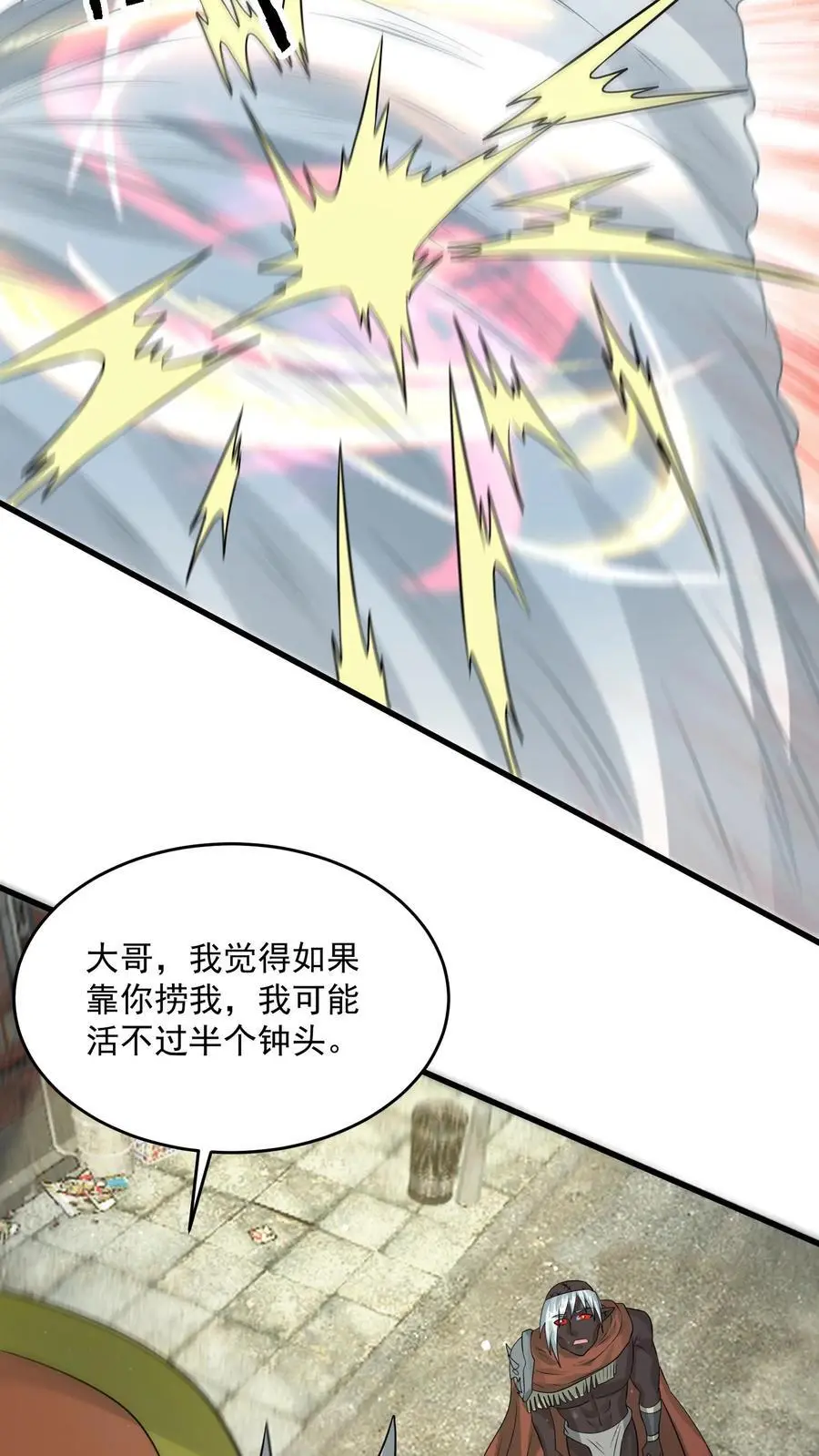 第279话 上钩 第16页