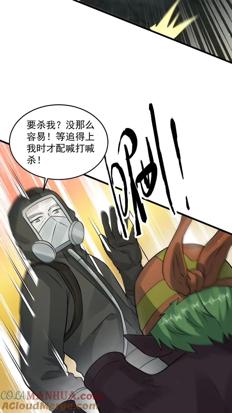第279话 上钩 第31页
