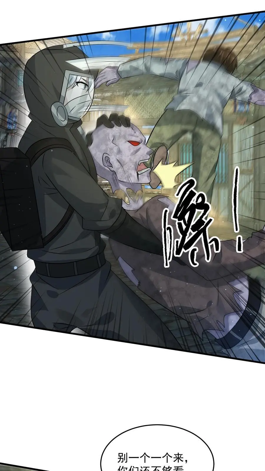 第278话 初战爆发 第4页