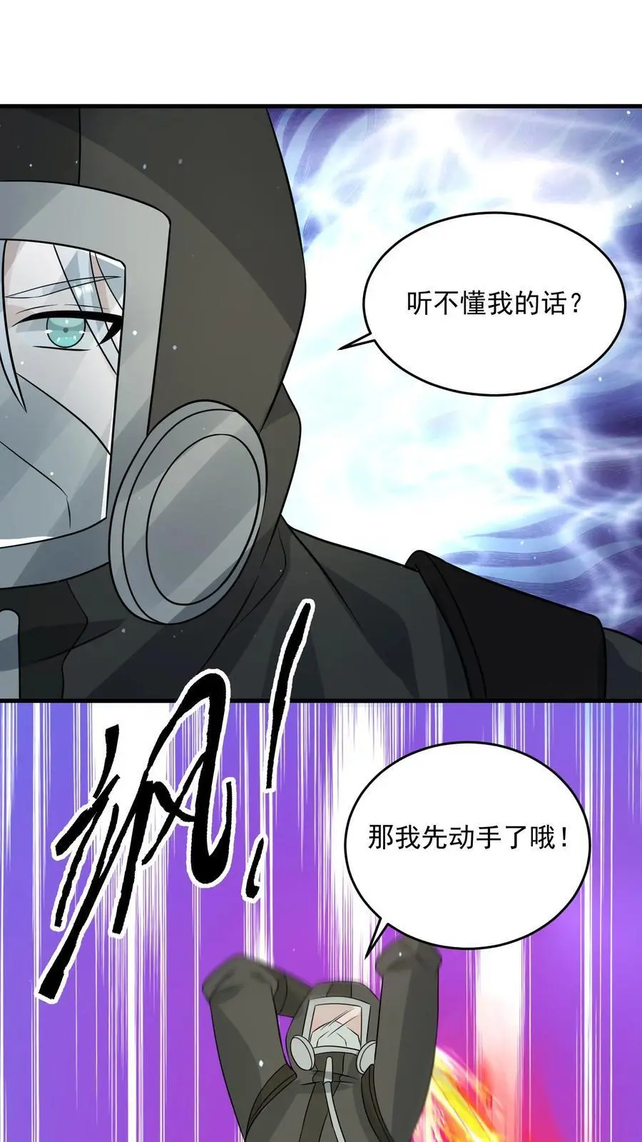 第278话 初战爆发 第8页