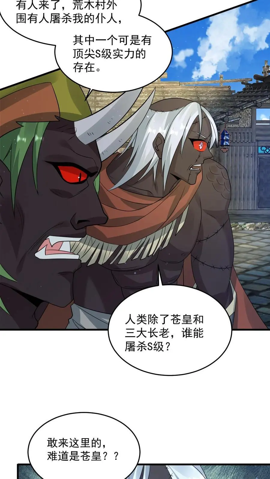 第278话 初战爆发 第24页