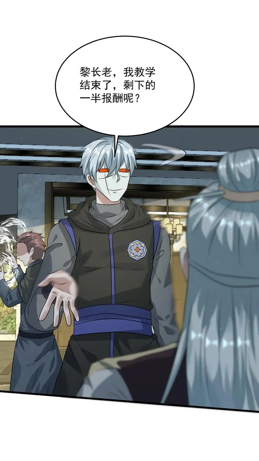 第276话 睚眦首现 第4页
