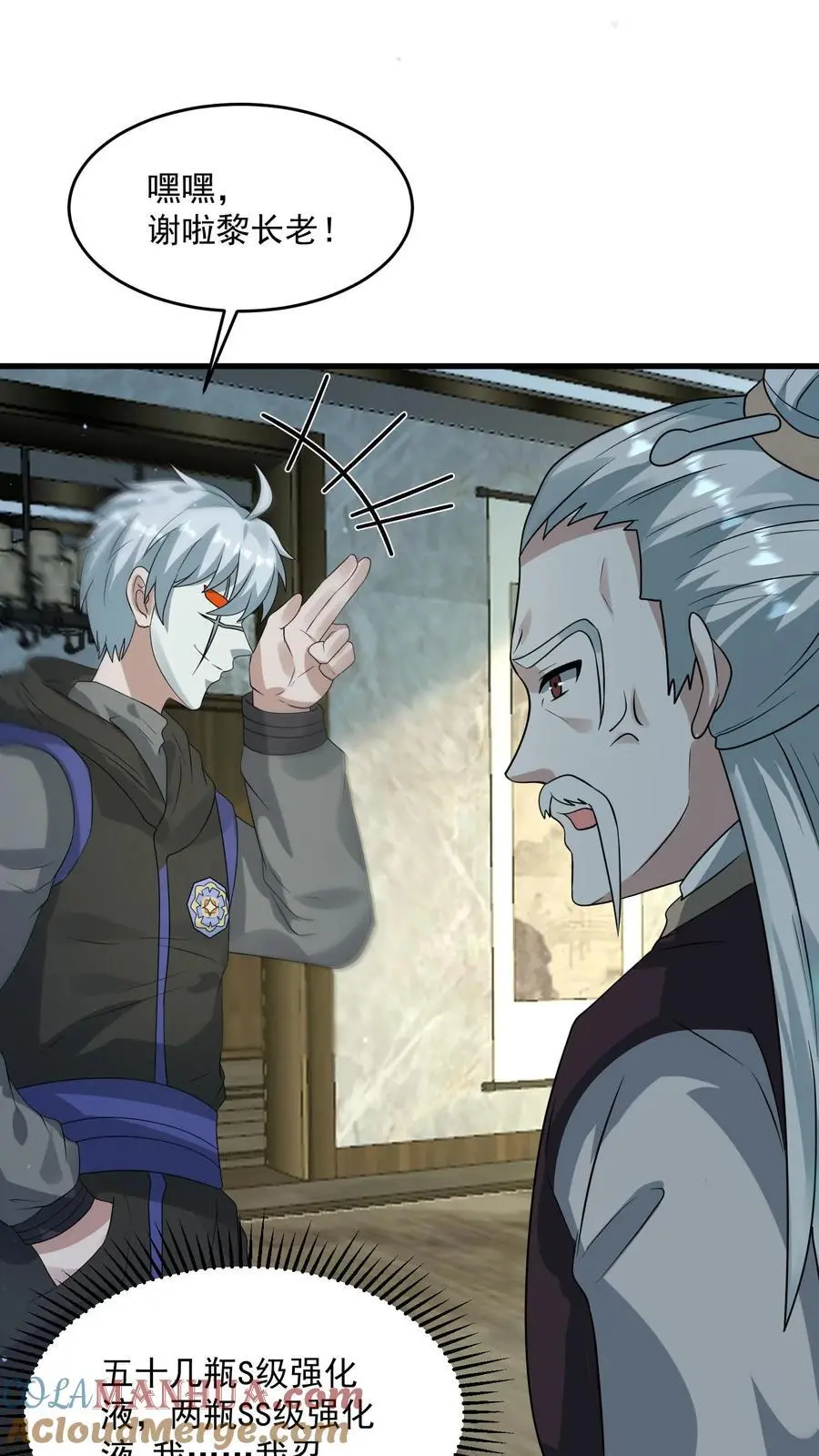第276话 睚眦首现 第7页