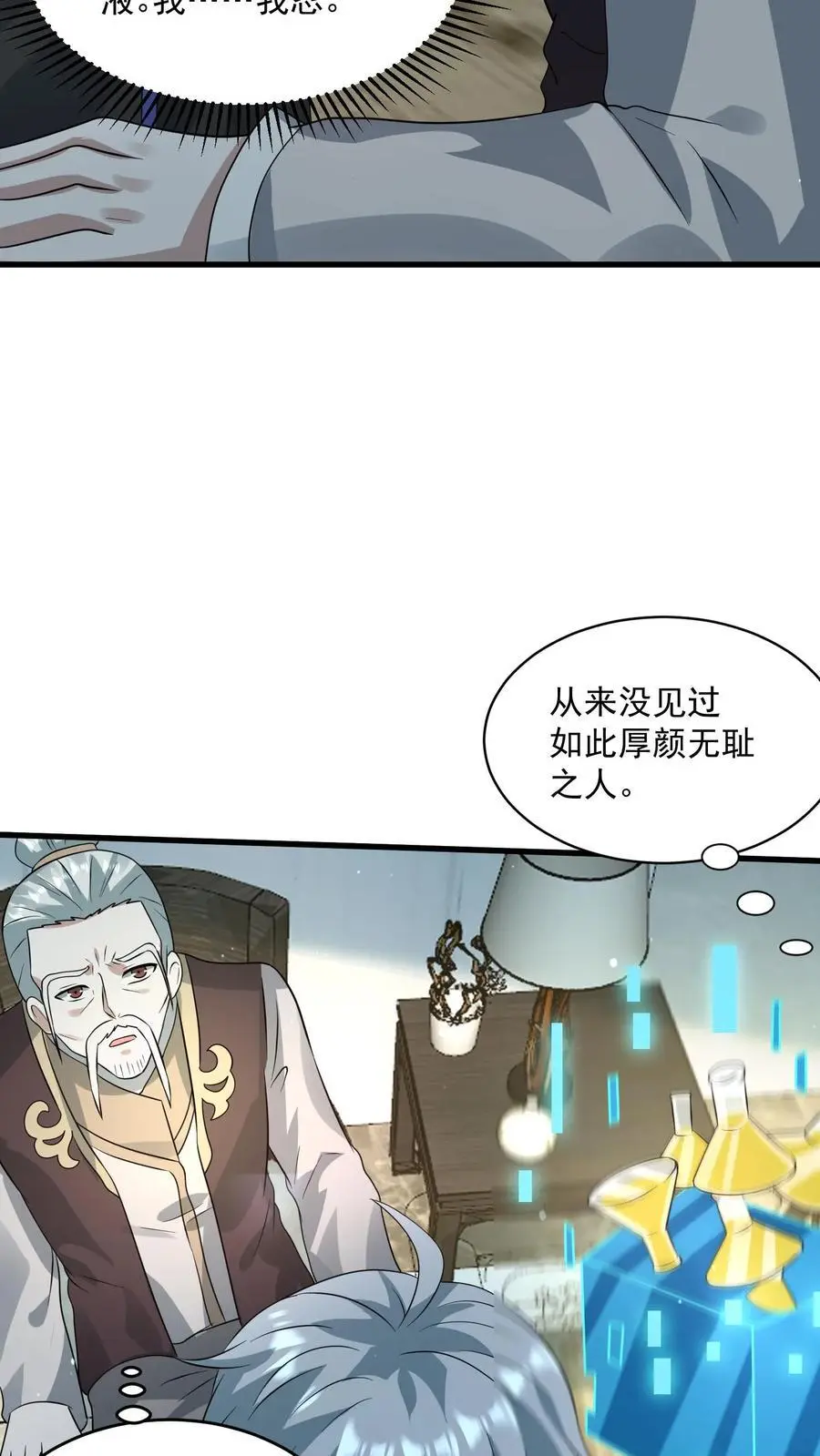 第276话 睚眦首现 第8页