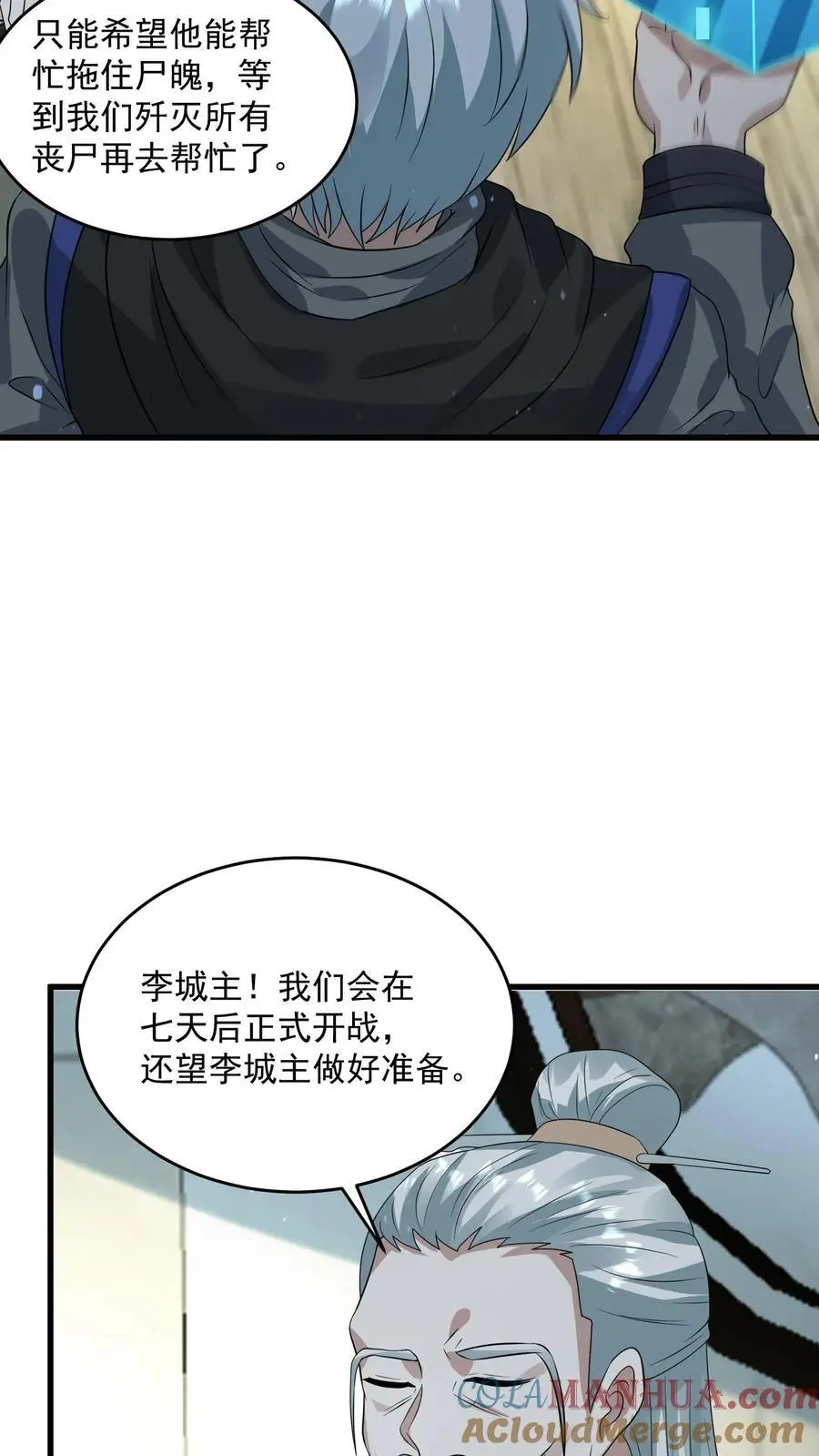 第276话 睚眦首现 第9页