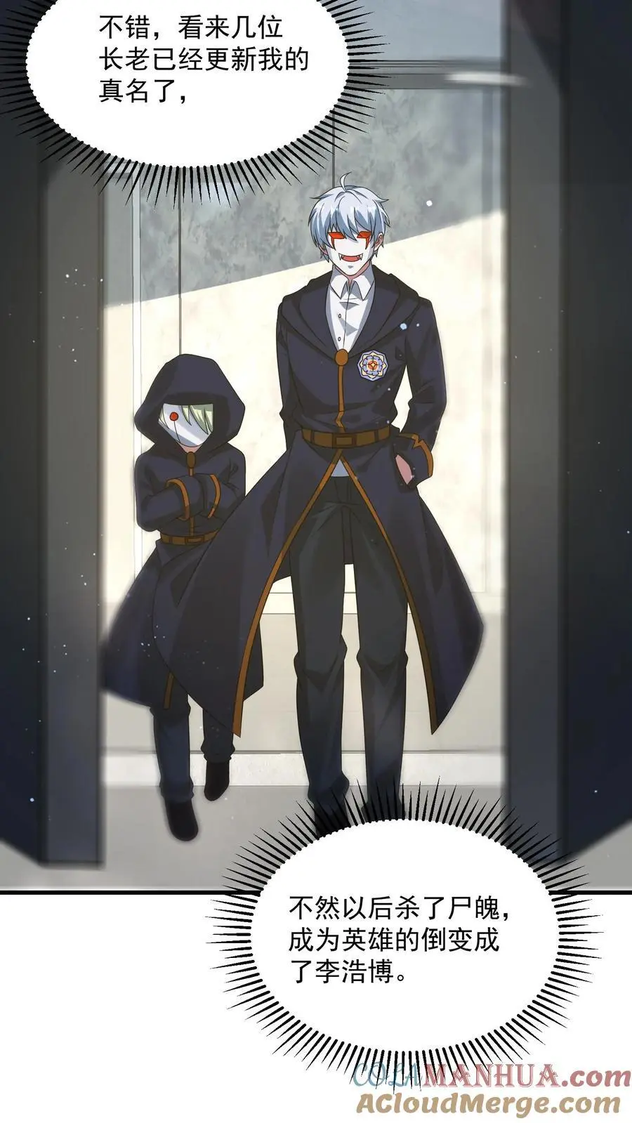 第277话 帝魔和尸魄 第3页