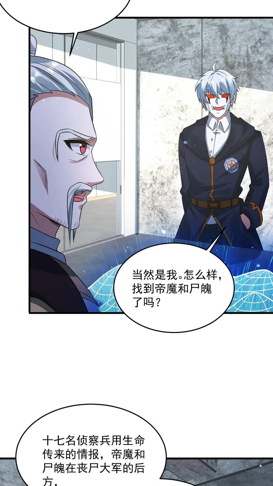 第277话 帝魔和尸魄 第6页
