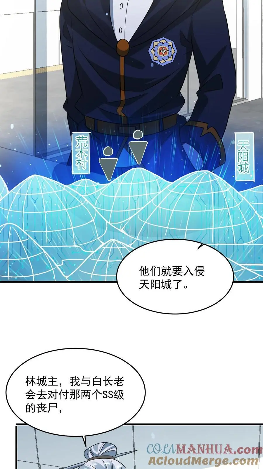 第277话 帝魔和尸魄 第9页