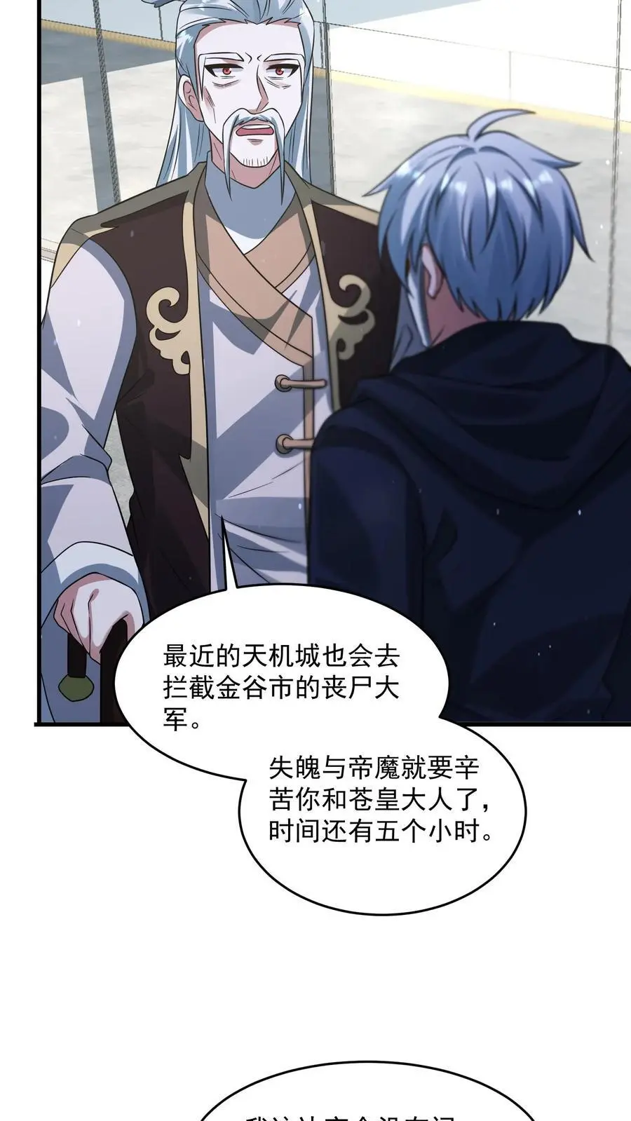 第277话 帝魔和尸魄 第10页